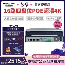 Hikvision 16-channel network digital hard disk video recorder DS-7916N-I4 16P monitoring NVR host POE