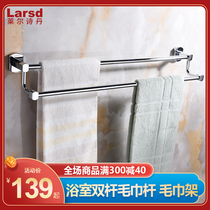 Lair Shidan 50 60cm bathroom double towel bar pendant towel rack toilet double bar towel rack N5648