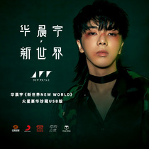 The second batch of genuine spot brilliance NEW album NEW WORLD NEW WORLD Mars four USB version