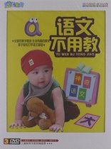 Jinghuang preschool education sunshine baby: Chinese does not need to teach DVD(3 discs)