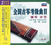 First Evergenuine Genuine Spot National Guzheng Examination Class Track Coaching Demonstration 6 Level 2VCD (Ship of Nanjing warehouse)