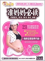 Jinghuang preschool education pistachio: prenatal education expectant mother must read (3DVD) wooden box hardcover