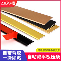 One-shaped flat bar self-adhesive aluminum alloy closing strip flat background wall pressed edge layering metal decorative line flat bar