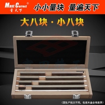 Measuring the world standard gauge block Big Eight block small eight block gauge metric calibration block 0 level 1 Level 2