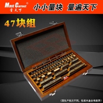 Measuring world gauge block 47 block group white steel gauge block tungsten steel gauge block ceramic gauge block Standard calibration gauge block