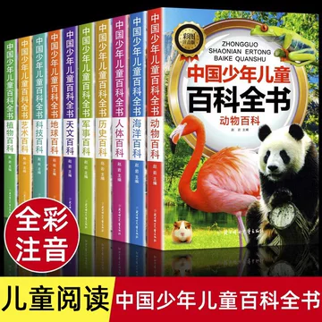 中国少年儿童百科全书全套-中国少年儿童百科全书全套促销价格、中国