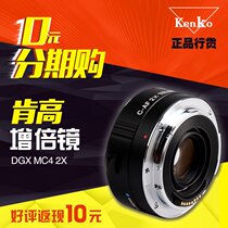 Ken Gao DGX MC4 2X zoom lens 2X zoom lens Zoom lens Zoom lens Canon port Nikon port