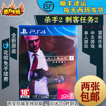 PS4 PS5 Game Killer 2 Bald Killer 47 Assassin Mission 2 Hitman2 Chinese new Hong Kong version