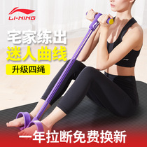 Li Ning sit-ups home pedal puller fitness equipment slimming belly sports pull elastic rope women
