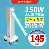  Ultraviolet disinfection lamp Kindergarten mobile mite removal sterilization lamp Medical household canteen clinic indoor disinfection vehicle