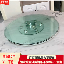 Table turntable tempered glass round table turntable conjoined round turntable base large table table rotating plate table turntable