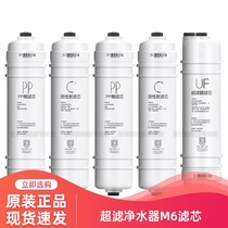Ultrafiltration water purifier M6 filter set MU131-5 MU131A-5 MU104-5 MU104A-5