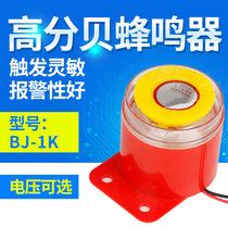 High decibel active electronic buzzer BJ-1 2 3 anti-theft alarm horn 12V 24V 220V380V
