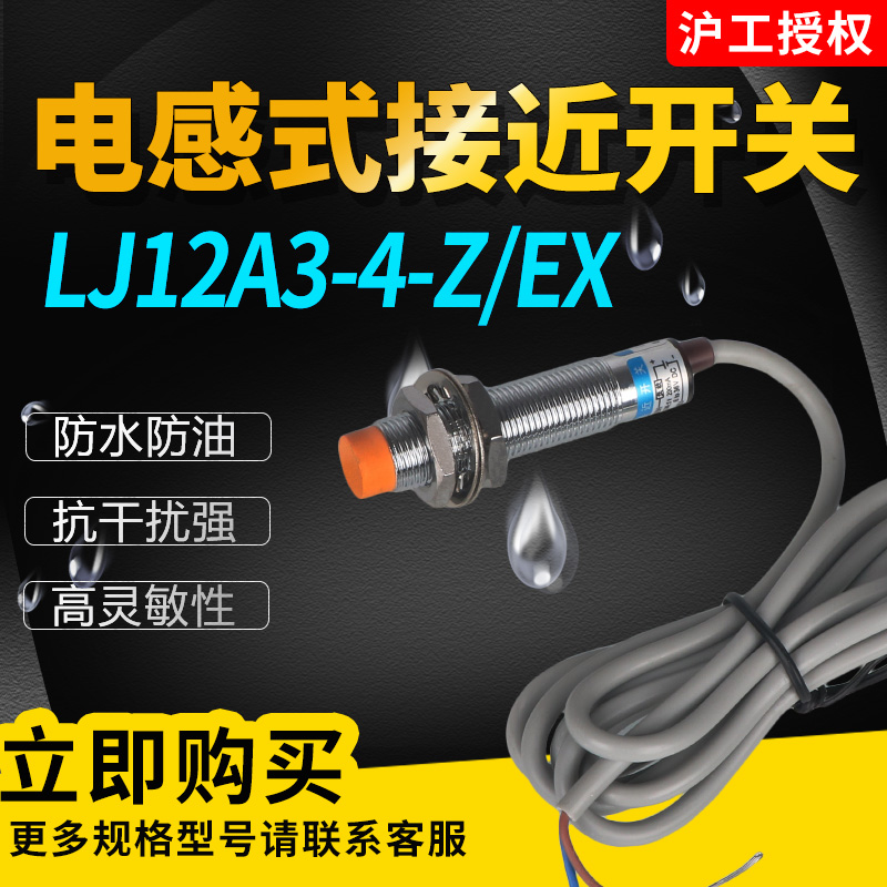 Hugong LJ12A3-4-Z/EX Inductive Proximity Switch 24V DC Two-wire Normally Open 12MM