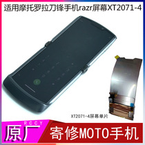 Applicable consignment Motorola knife vanguard razzr screen assembly housing display XT2071-4 Outer folding rear cover