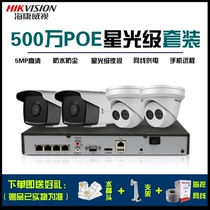 Hikvision 5 million POE camera monitors for a full set of equipment package night vision HD home remote handset