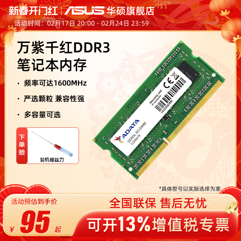 ADATA DDR3L メモリ モジュール 8G (4g*2) 1600 周波数、ASUS ゲームおよびオフィス ラップトップと互換性あり