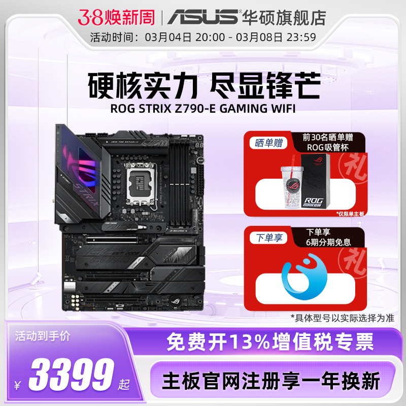 Asus/エイスース ROG STRIX Z790-E GAMING WIFI デスクトップパソコン マザーボード フラッグシップストア