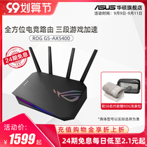 (24-period interest-free) asus asus GS-AX5400 high-speed gigabit dual-band 5400m WIFI6 home through-wall router game acceleration 5G wireless 100
