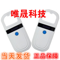 Weisheng Technology CKU Pet chip scanner Dog scanner NGKC Association Hospital Horse recognizer