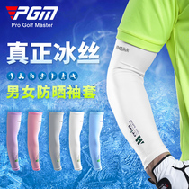 PGM two pairs of golf sunscreen sleeves men and women Ice Silk sports sleeve UV protection