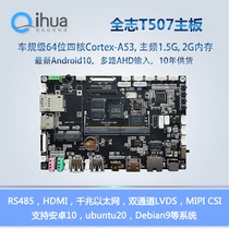 Qizhi Technology T507 development board Quanzhi T5 industrial car gauge Android 10ubuntu motherboard supports Linux