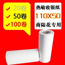 Shangluhua printing paper 110x50 multi-guest printer paper 110x80 Qin silk clothing helper thermal paper 110mm