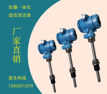 Explosion-proof integrated temperature transmitter 4-20ma output temperature sensor PT100 thermal resistance thermocouple
