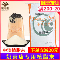 China and Australia A60 creamer powder 25kg milk tea special fat-planting powder Pearl milk tea shop large packaging milk tea special raw materials