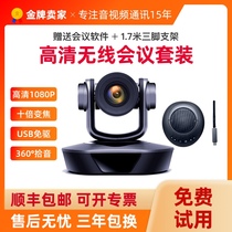 Video Conferencing Camera System Set Large wide angle HD 1080P Teleconferencing camera USB microphone