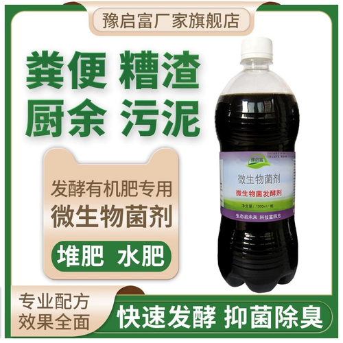 Yu Qifu Микробиология удобрения ферментированная свиная свиная корова, овца, каскарри из свинины, защитный столб, арахисовый эффект водопровода