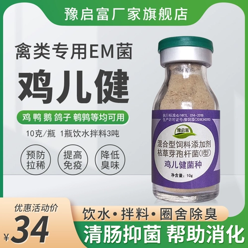EM -бактерии -куриные племенные утки Птицевидная птица с витамином, чтобы питать гусные голубые корм