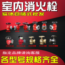 Indoor fire hydrant valve head DN50SN65SNW65SNZ65SNZW65SNW65-IIISNZW65-III