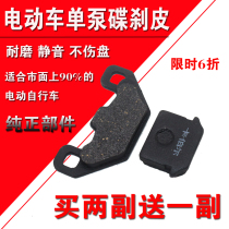 Love the life disc brake leather electric car Yadi battery car new Dazhou brake pads front and rear pump disc brake pads brake pads