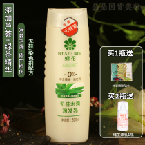 Bee flower silicon-free water moisturizer aloe green tea formula nourishes hair to improve frizz bifurcation hair conditioner for men and women