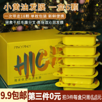 Colorful muscle high-strength moisturizing hair film 12gX6 steam-free spa smooth repair dry conditioner inverted film Female