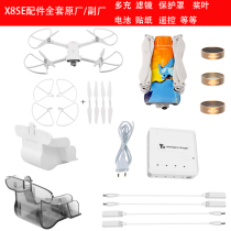 Feimi X8SE drone accessories Blade charger Battery Xiaomi folding protective cover remote control sticker multi-charge