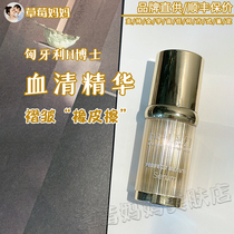 Strawberry mother Drhazi Hungary H Dr. Serum Essence moisturizing anti-wrinkle firming pull to increase elasticity