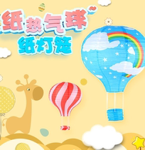 61 Childrens Day Kindergarten Huanchuang Decoration Hot Air balloon charm material Bar Shopping Mall corridor Sky window