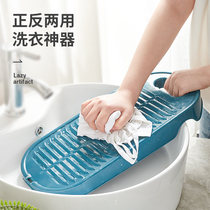 Washboard household washing basin small mini washing board thickened plastic new lazy socks underwear artifact