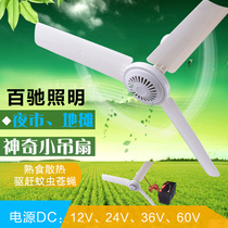 12v fan 48V60V DC battery battery stall mosquito repellent cooked food cooling solar electric car ceiling fan