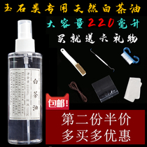 White tea oil Shoushan stone Jade curing oil Jade beeswax imitation agate and Tian jade crystal wenplay maintenance oil