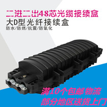 Minfei 2 in 2 out of the melting package cable connection box 48 core large D cable connection package fiber optic connector box waterproof