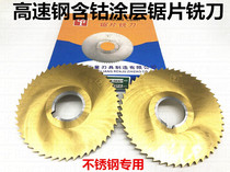 Sett brand Plated Titanium High-speed Steel Saw Blade Milling with cobalt coated incision milling cutter 100 * 0 8125 8125 * 1 2
