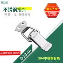  HOUNA 304 stainless steel flat mouth buckle No 4 spring lock buckle Wooden box buckle Packaging buckle Special D104A