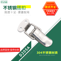HOUNA small box buckle 304 stainless steel buckle spring snap buckle buckle lock tool box bag buckle D205A
