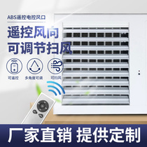 ABS remote control air inlet aluminum alloy electric angle adjustment central air conditioning fan coil outlet