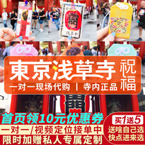 Japan Asakusa Temple Guardian Bell Water Sound Bells Embroidered Bracelet Auto Sachet Lovers Bag Pendant Pendant Souvenirs
