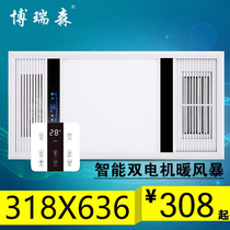 318*318x636 integrated ceiling LED flat lamp PTC air-warming smart bath FASA Dragon beauty Universal