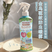 Japan kincho Golden bird repellent insect repellent spray Indoor outdoor mosquito afraid of water repellent liquid for children and adults 200ml